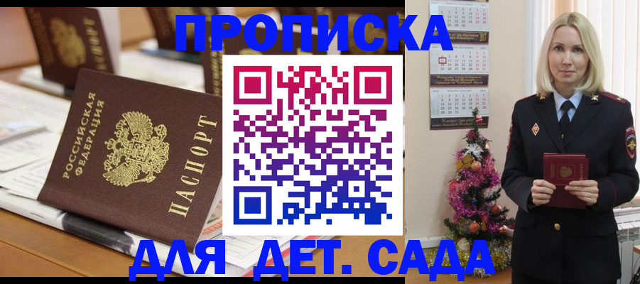 прописка гарантия в Приволжске