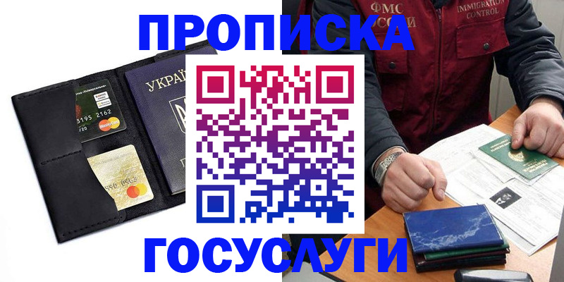 прописка законно в Приволжске